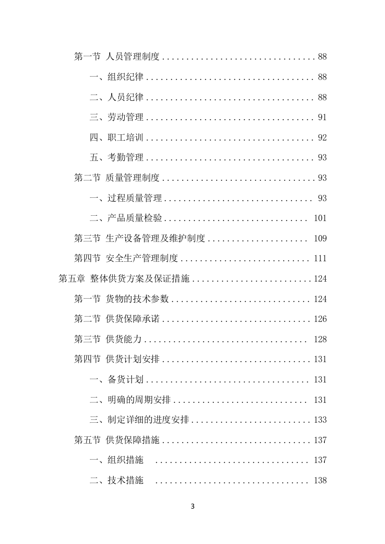 有机肥料项目方案（351页） 第3页