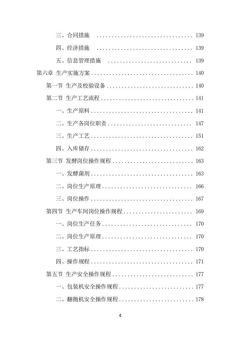 有机肥料项目方案（351页） 第4页