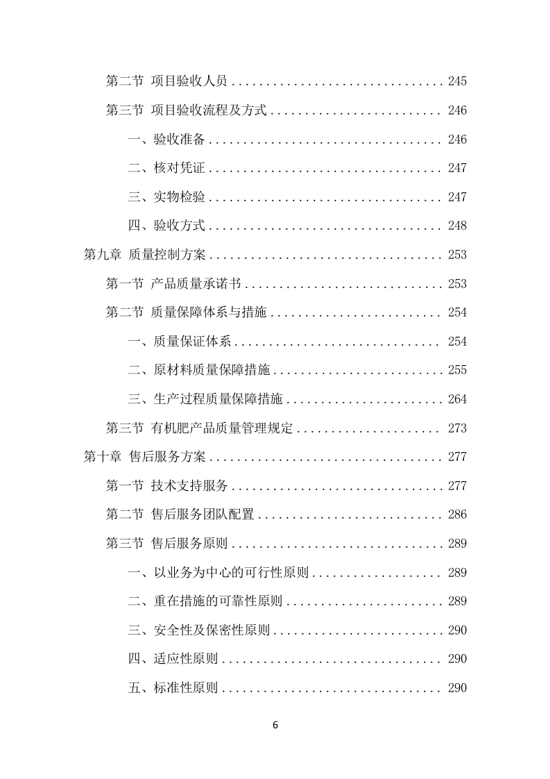 有机肥料项目方案（351页） 第6页
