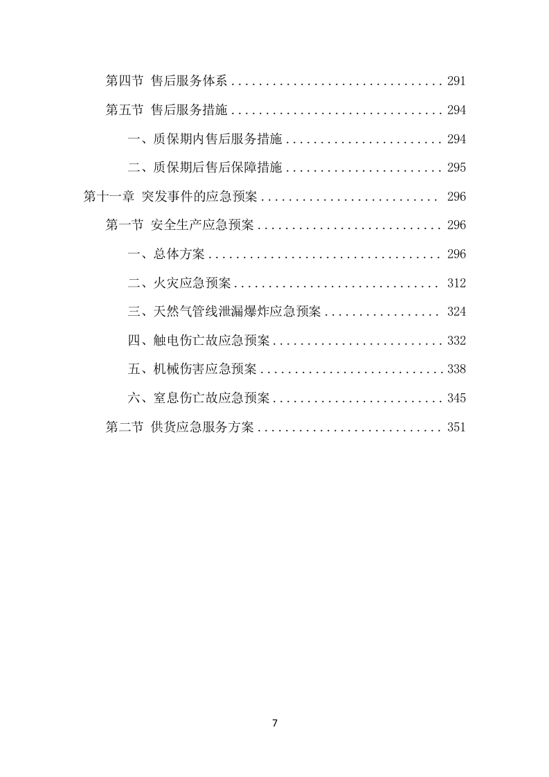 有机肥料项目方案（351页） 第7页