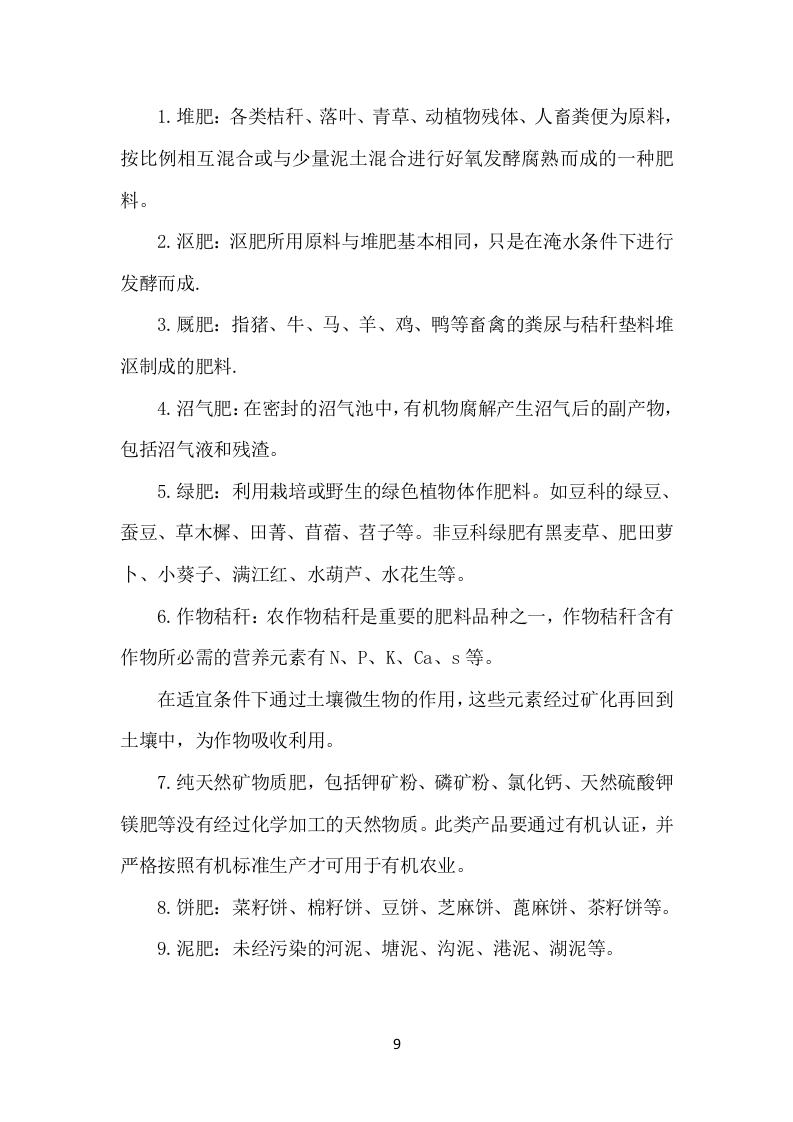 有机肥料项目方案（351页） 第9页