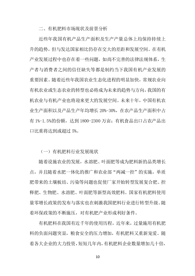 有机肥料项目方案（351页） 第10页