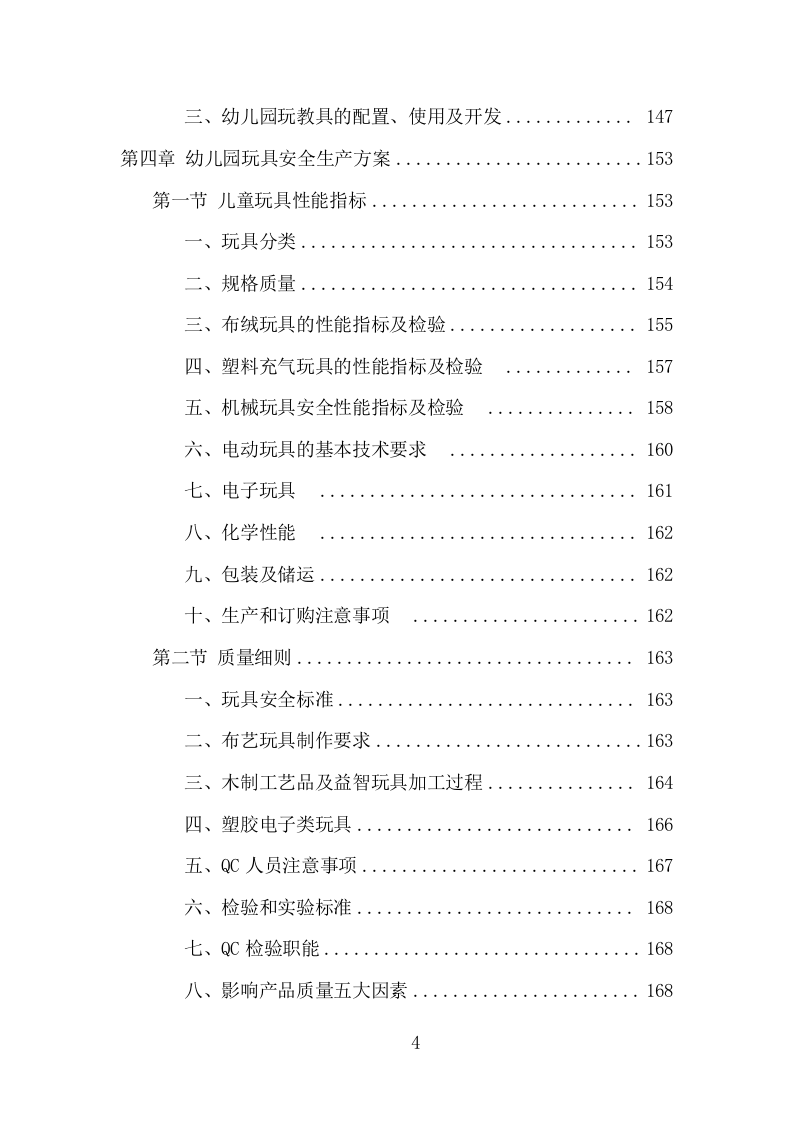 幼儿园玩教具项目方案（354页） 第4页