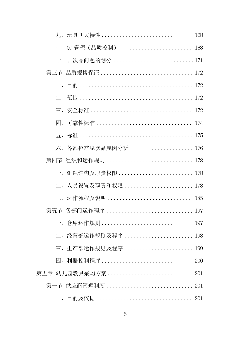 幼儿园玩教具项目方案（354页） 第5页