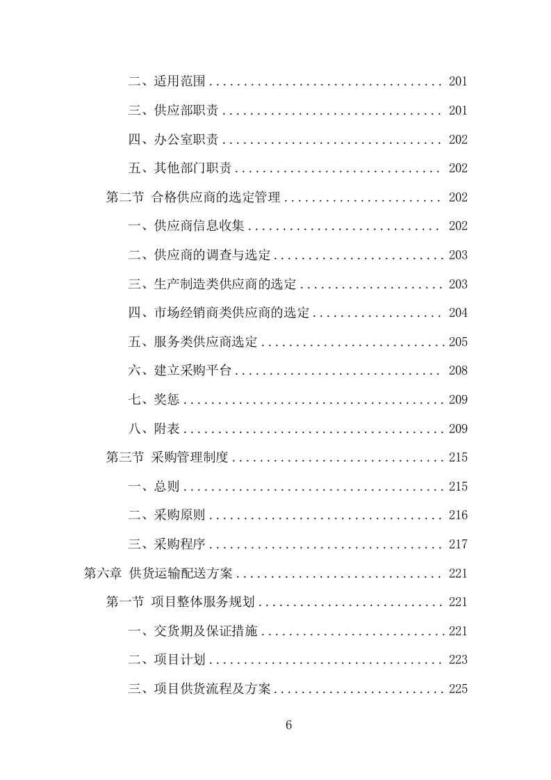 幼儿园玩教具项目方案（354页） 第6页