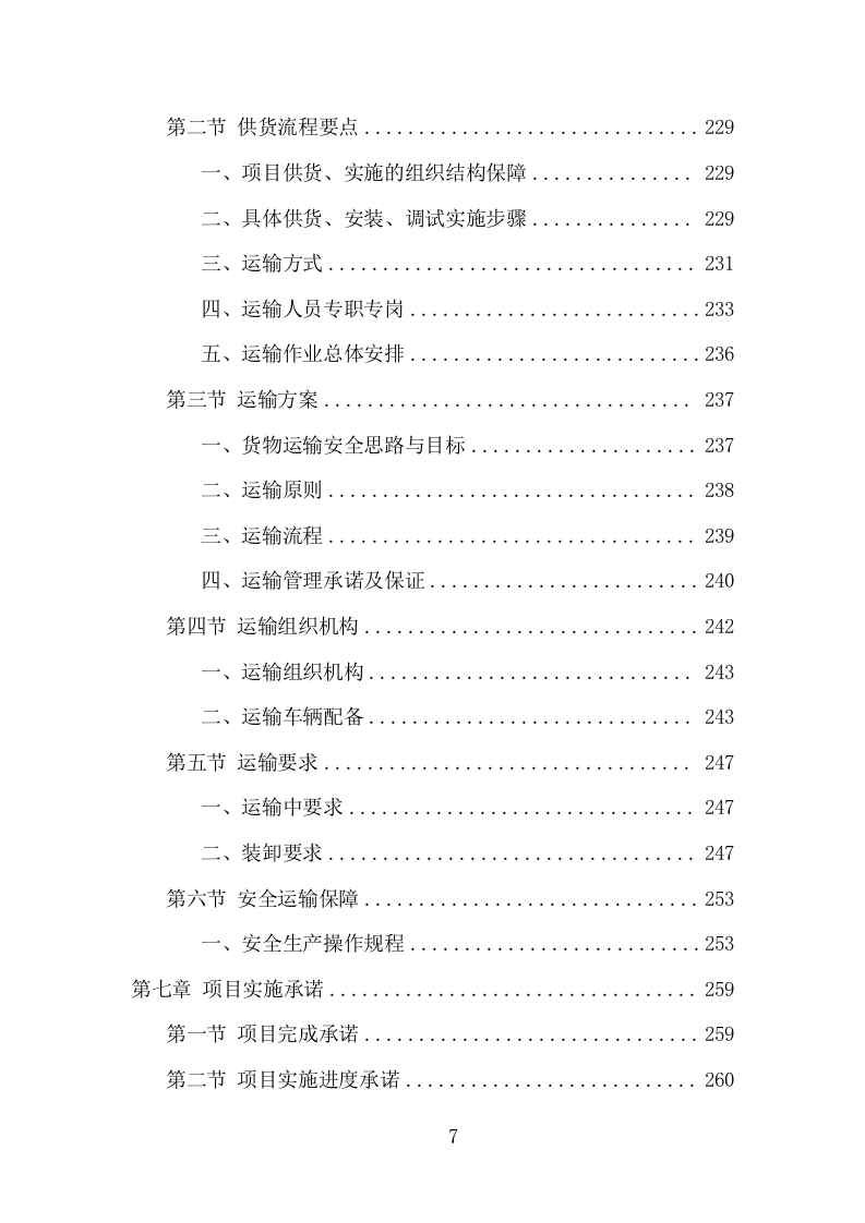 幼儿园玩教具项目方案（354页） 第7页