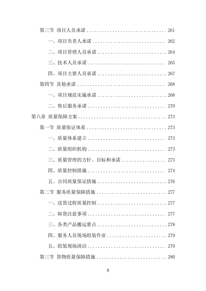 幼儿园玩教具项目方案（354页） 第8页