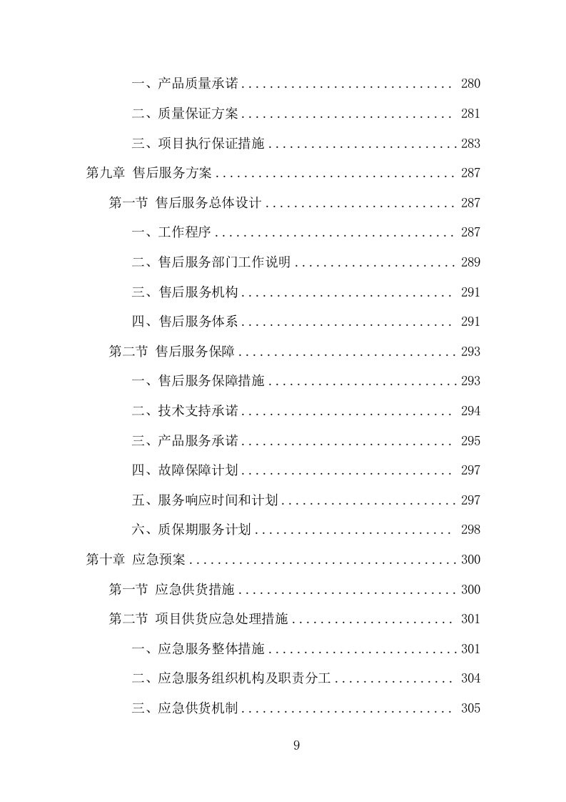 幼儿园玩教具项目方案（354页） 第9页