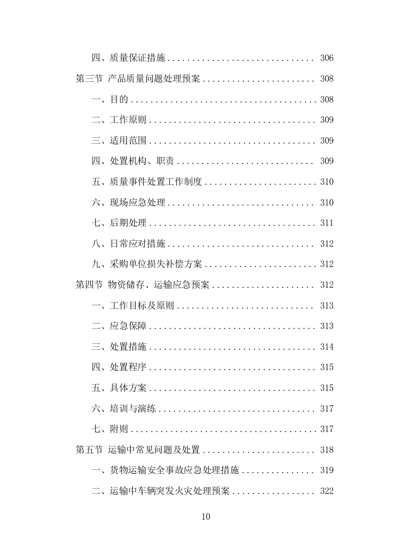 幼儿园玩教具项目方案（354页） 第10页