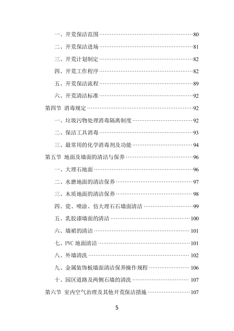 住宅小区开荒保洁项目方案（381页） 第5页