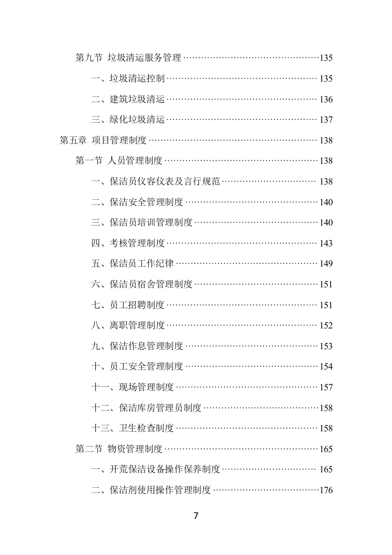住宅小区开荒保洁项目方案（381页） 第7页