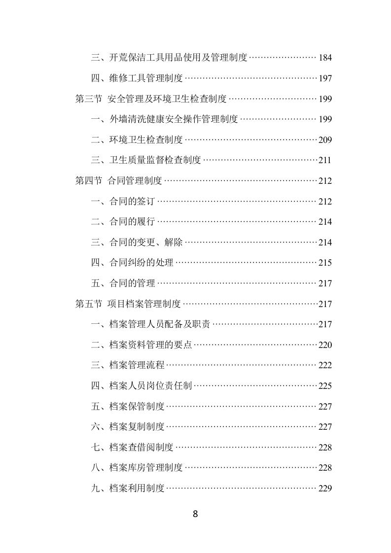 住宅小区开荒保洁项目方案（381页） 第8页