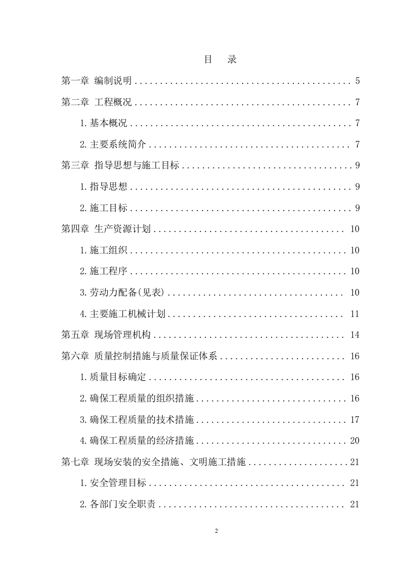 综合楼消防系统设备购置及安装项目方案（82页） 第2页