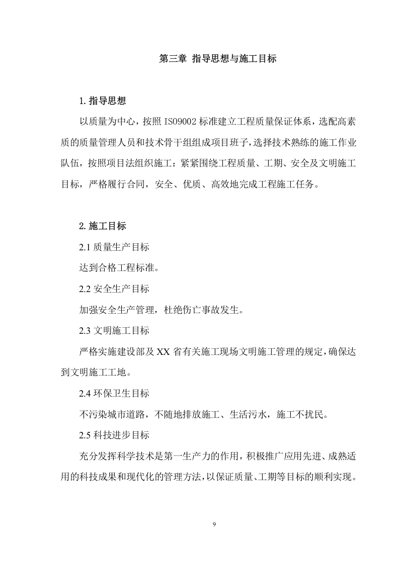 综合楼消防系统设备购置及安装项目方案（82页） 第9页