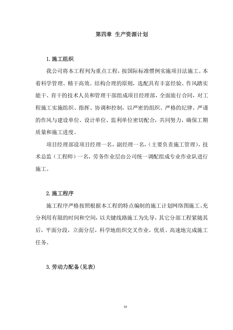 综合楼消防系统设备购置及安装项目方案（82页） 第10页