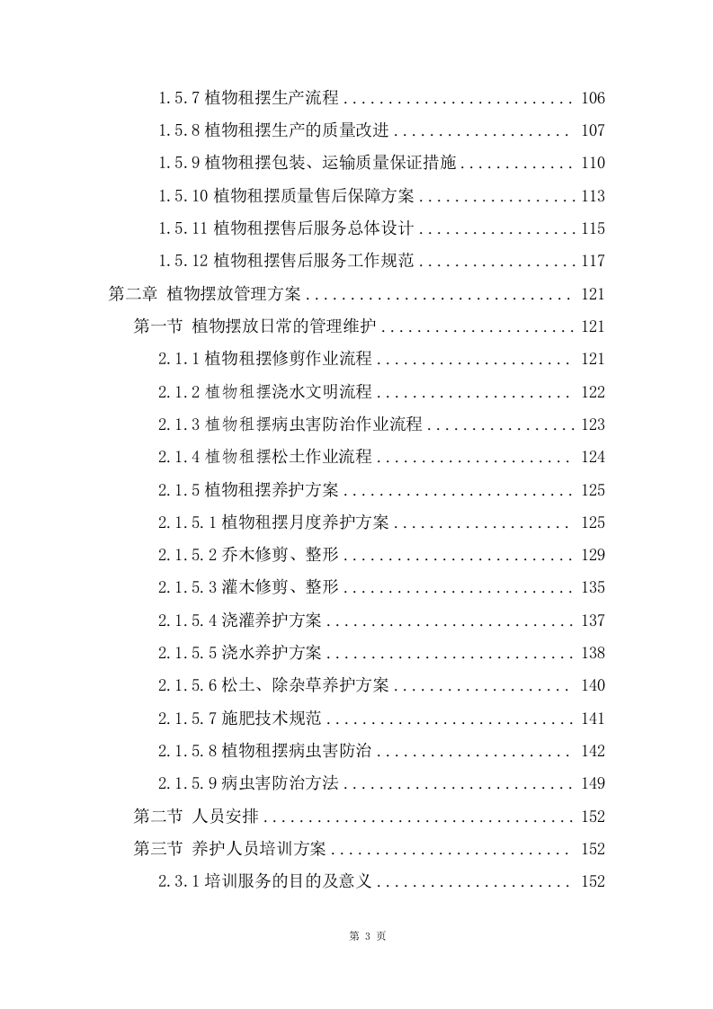 植物租摆服务项目方案(181页) 第3页