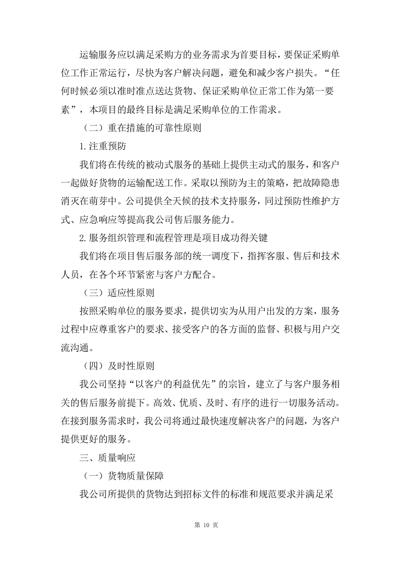 植物租摆服务项目方案(181页) 第10页