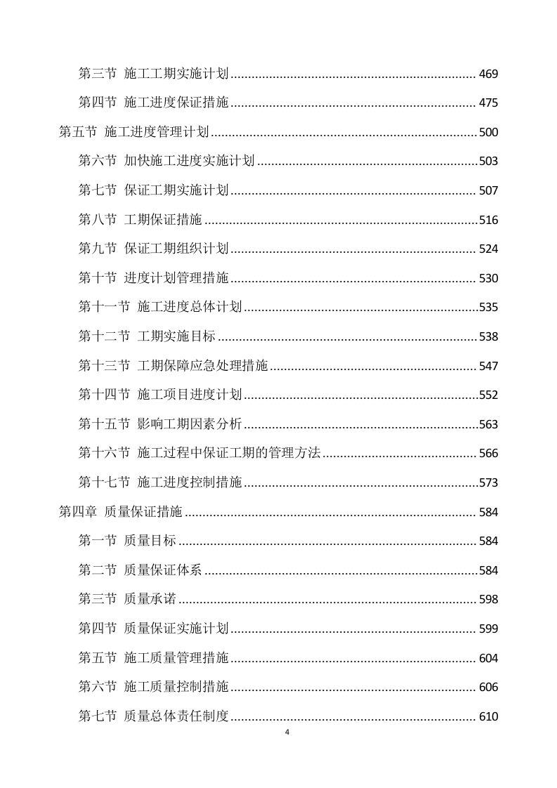 新建幼儿园综合楼施工项目方案（819页） 第4页
