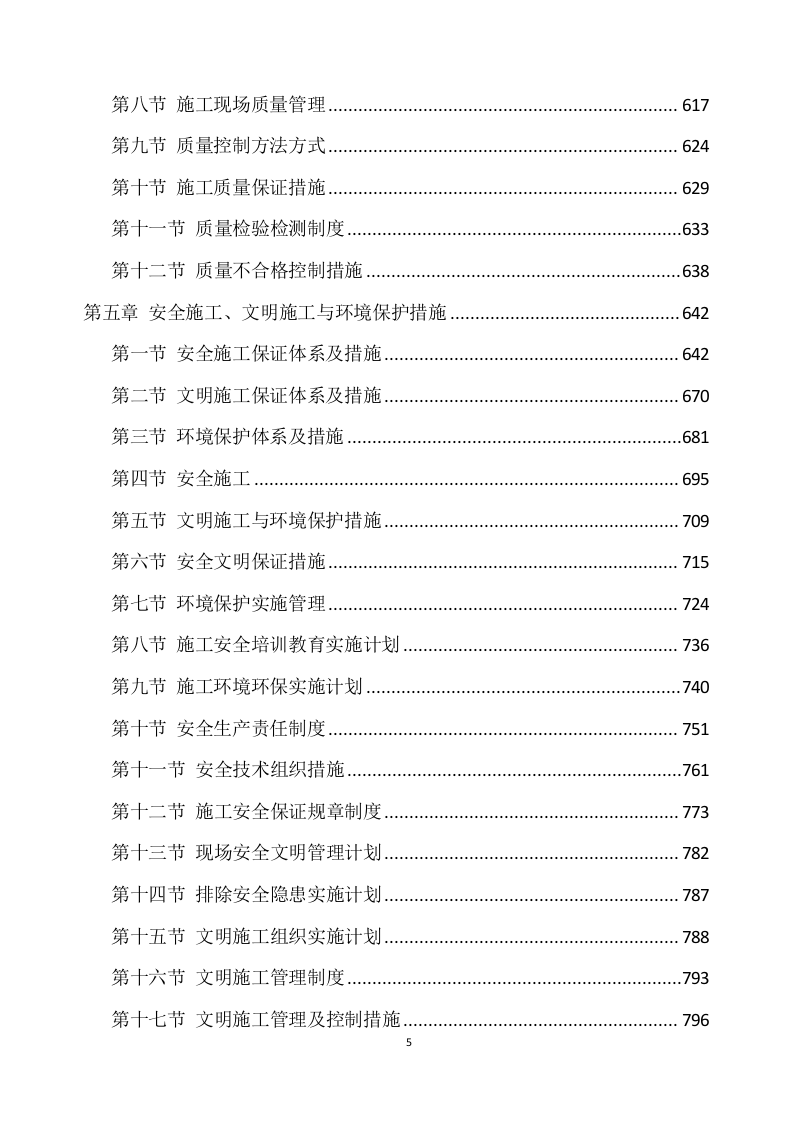 新建幼儿园综合楼施工项目方案（819页） 第5页