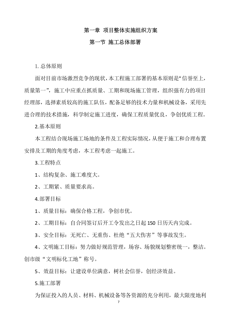 新建幼儿园综合楼施工项目方案（819页） 第7页