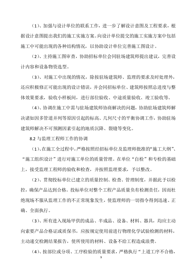 新建幼儿园综合楼施工项目方案（819页） 第9页