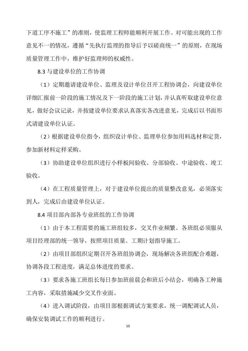 新建幼儿园综合楼施工项目方案（819页） 第10页