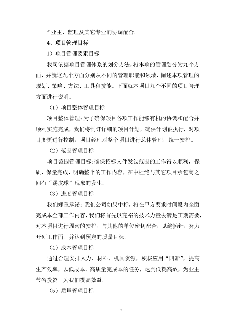 设备运行维护项目方案(74页) 第7页