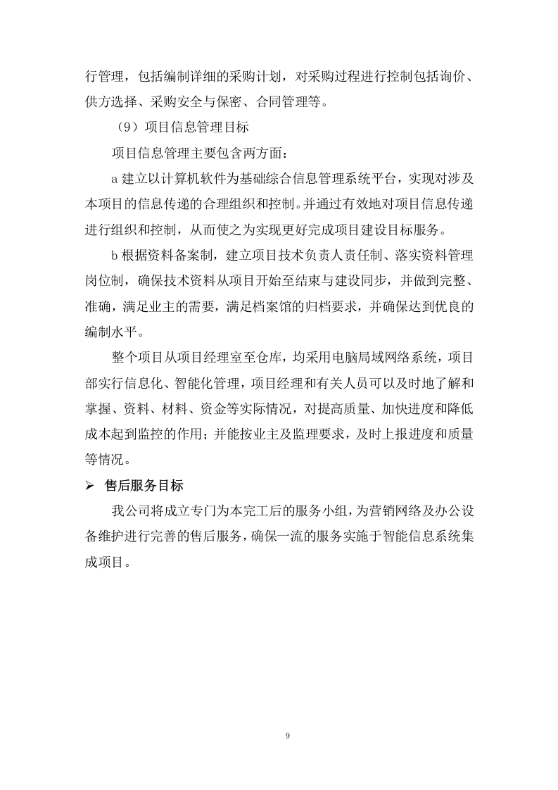 设备运行维护项目方案(74页) 第9页