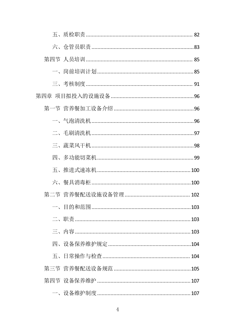 营养餐配送服务项目方案（361页） 第4页