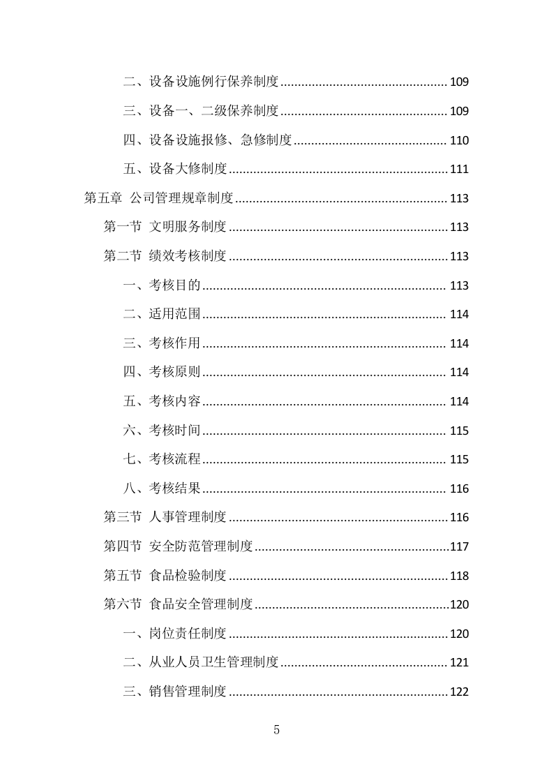 营养餐配送服务项目方案（361页） 第5页