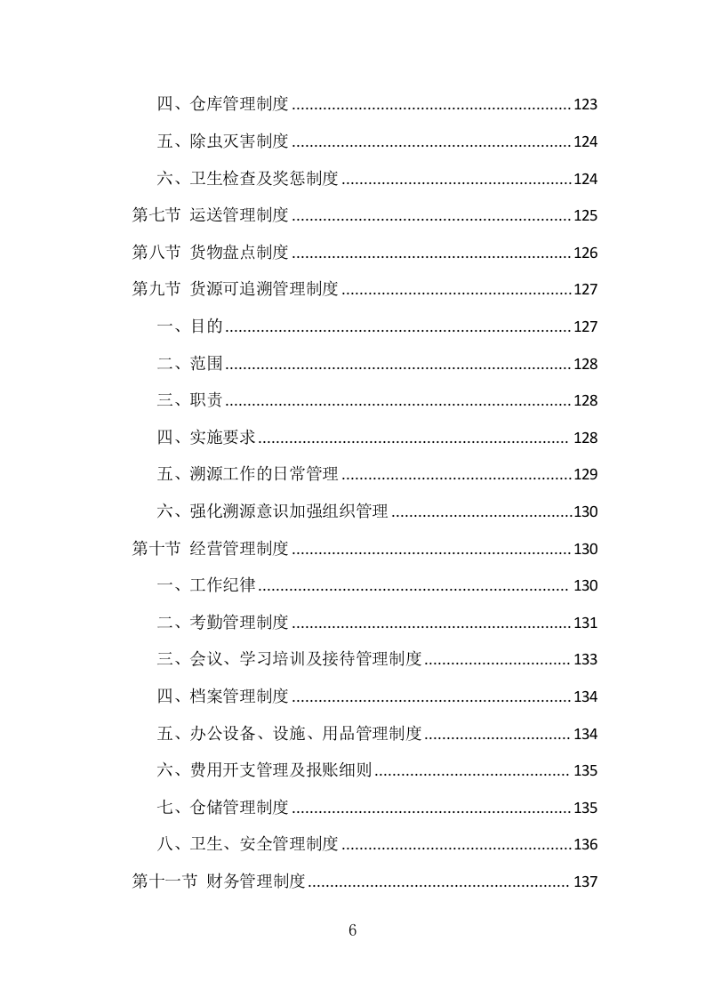 营养餐配送服务项目方案（361页） 第6页