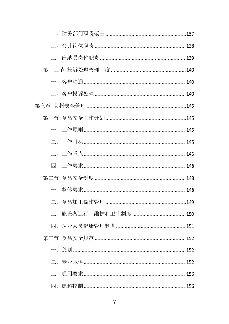 营养餐配送服务项目方案（361页） 第7页