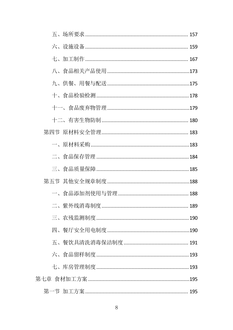 营养餐配送服务项目方案（361页） 第8页