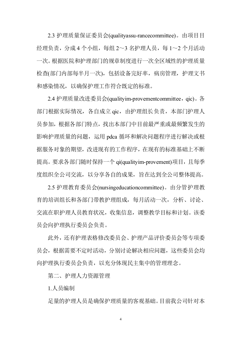 医院护工服务项目方案（137页） 第4页