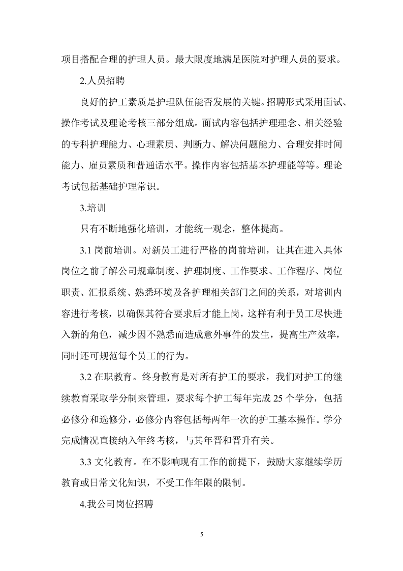 医院护工服务项目方案（137页） 第5页