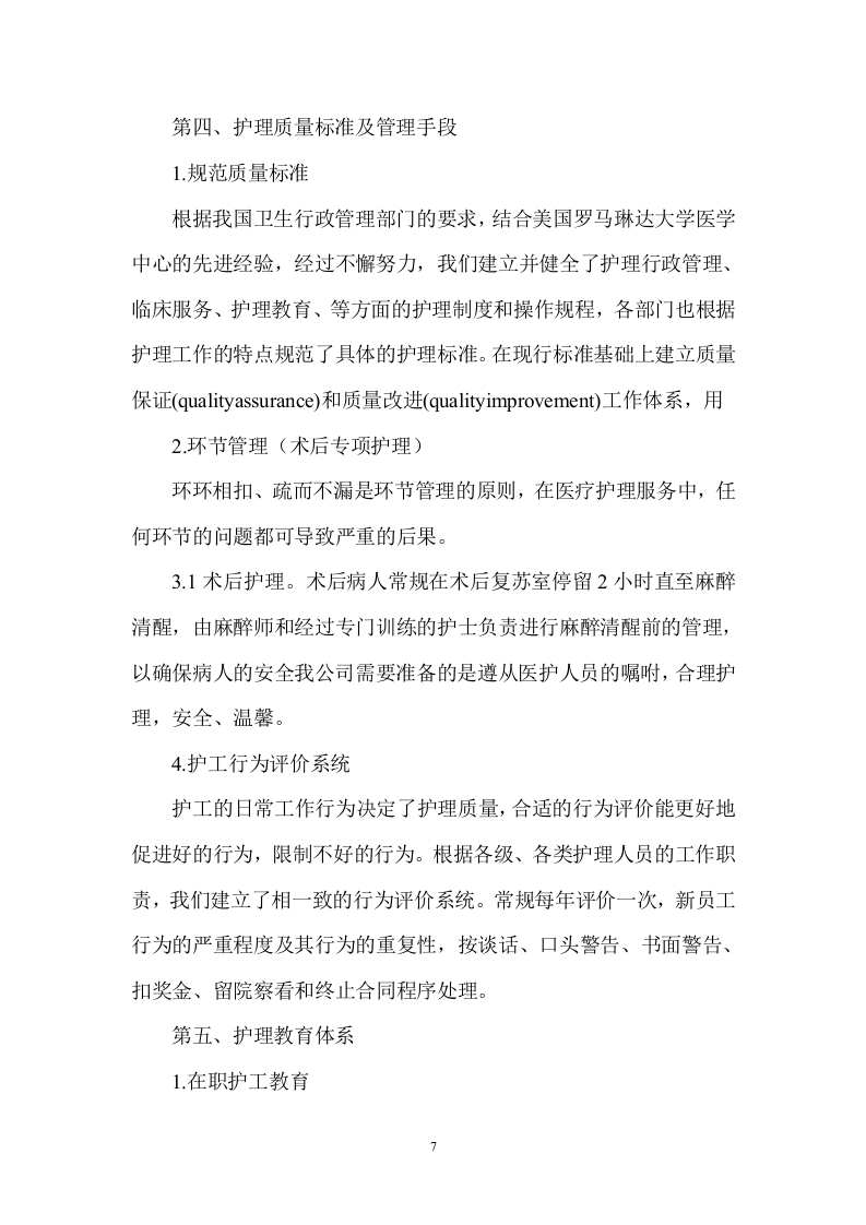 医院护工服务项目方案（137页） 第7页