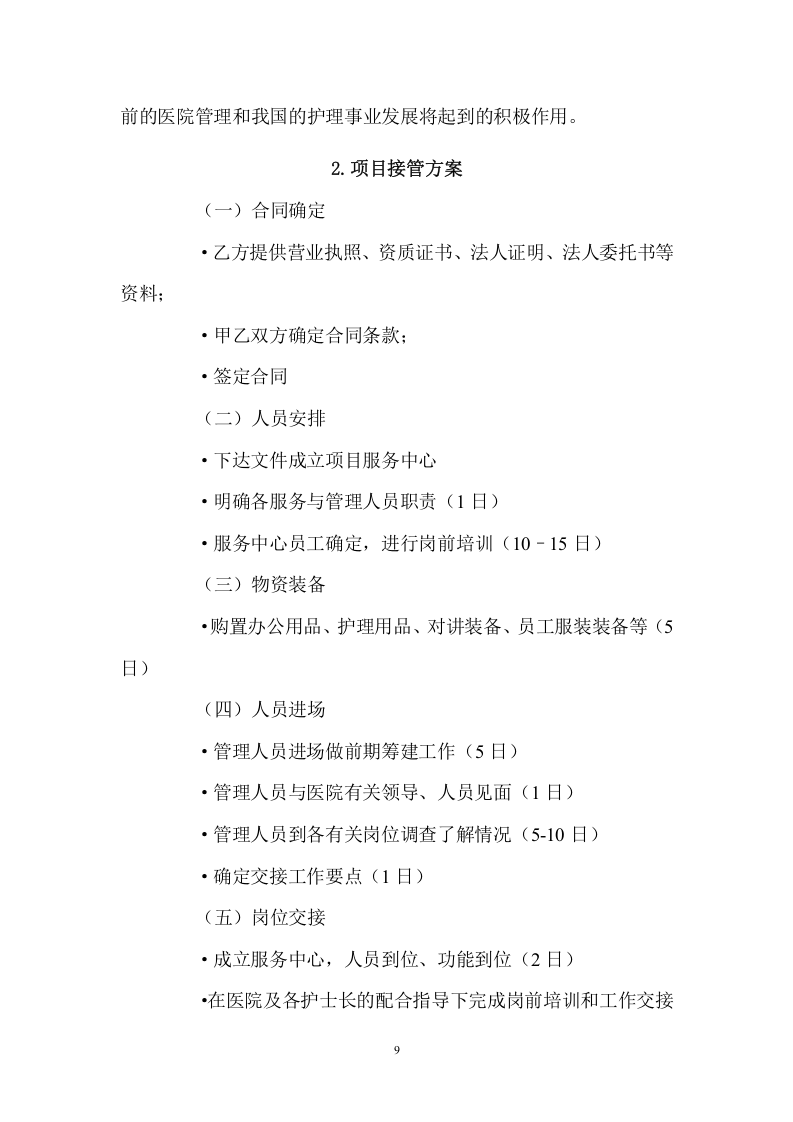 医院护工服务项目方案（137页） 第9页