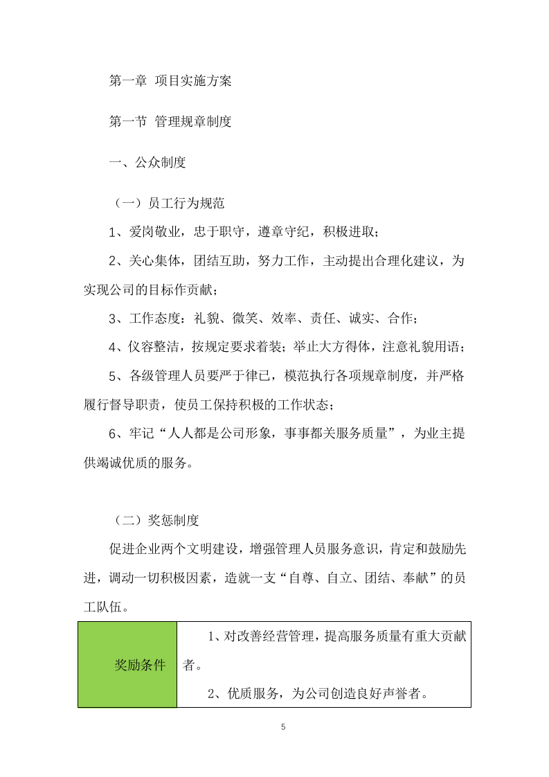 公厕保洁物业服务投标方案(474页) 第5页