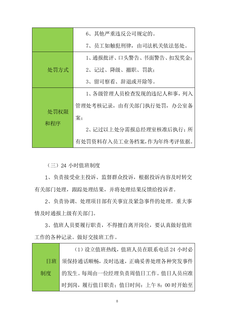 公厕保洁物业服务投标方案(474页) 第8页