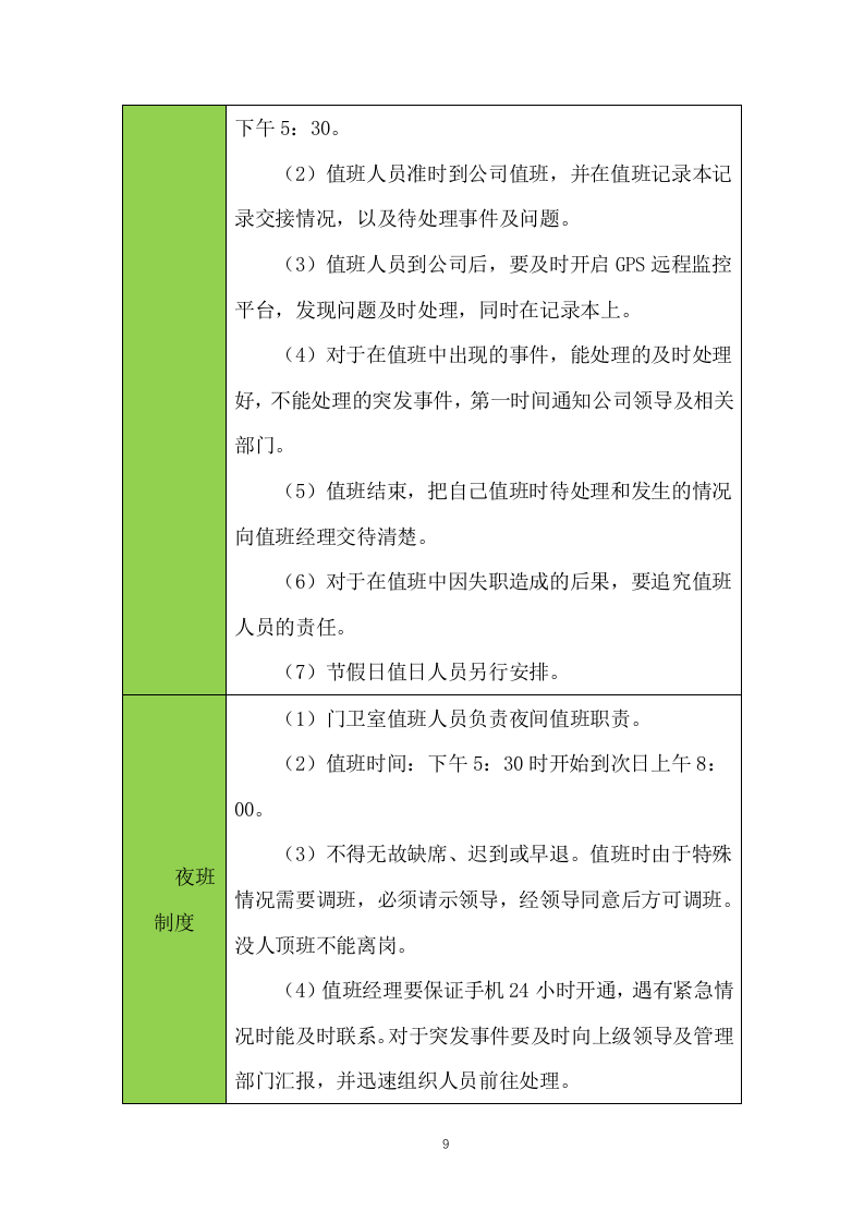 公厕保洁物业服务投标方案(474页) 第9页