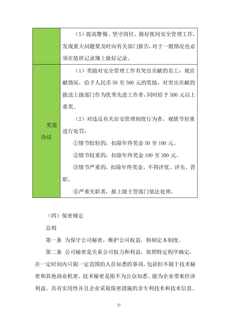 公厕保洁物业服务投标方案(474页) 第10页