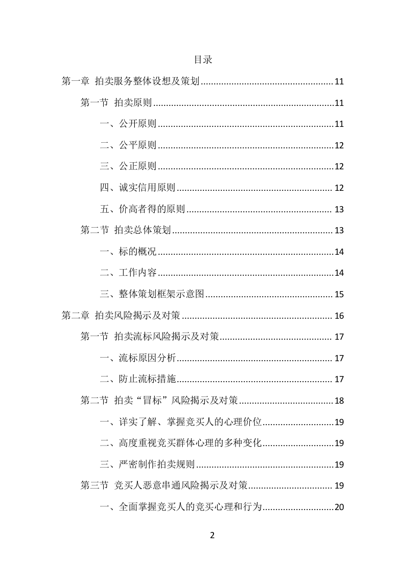 公车拍卖投标方案（290页） 第2页