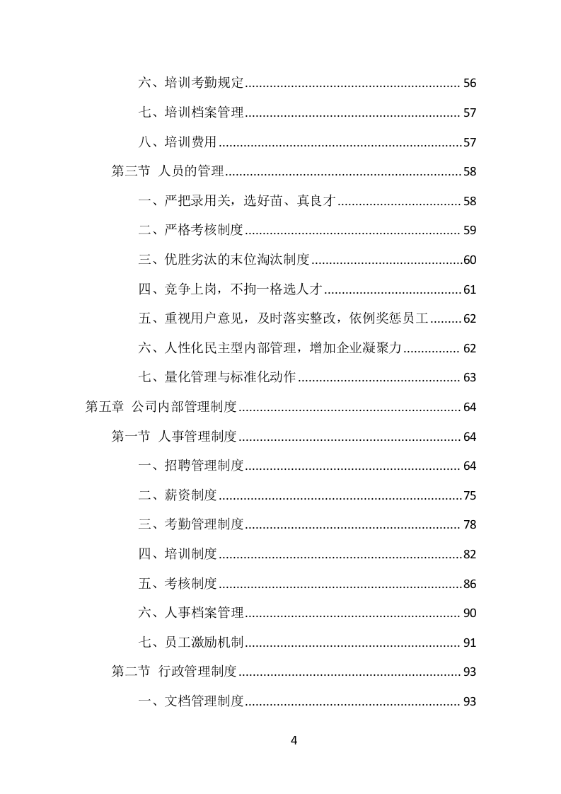公车拍卖投标方案（290页） 第4页