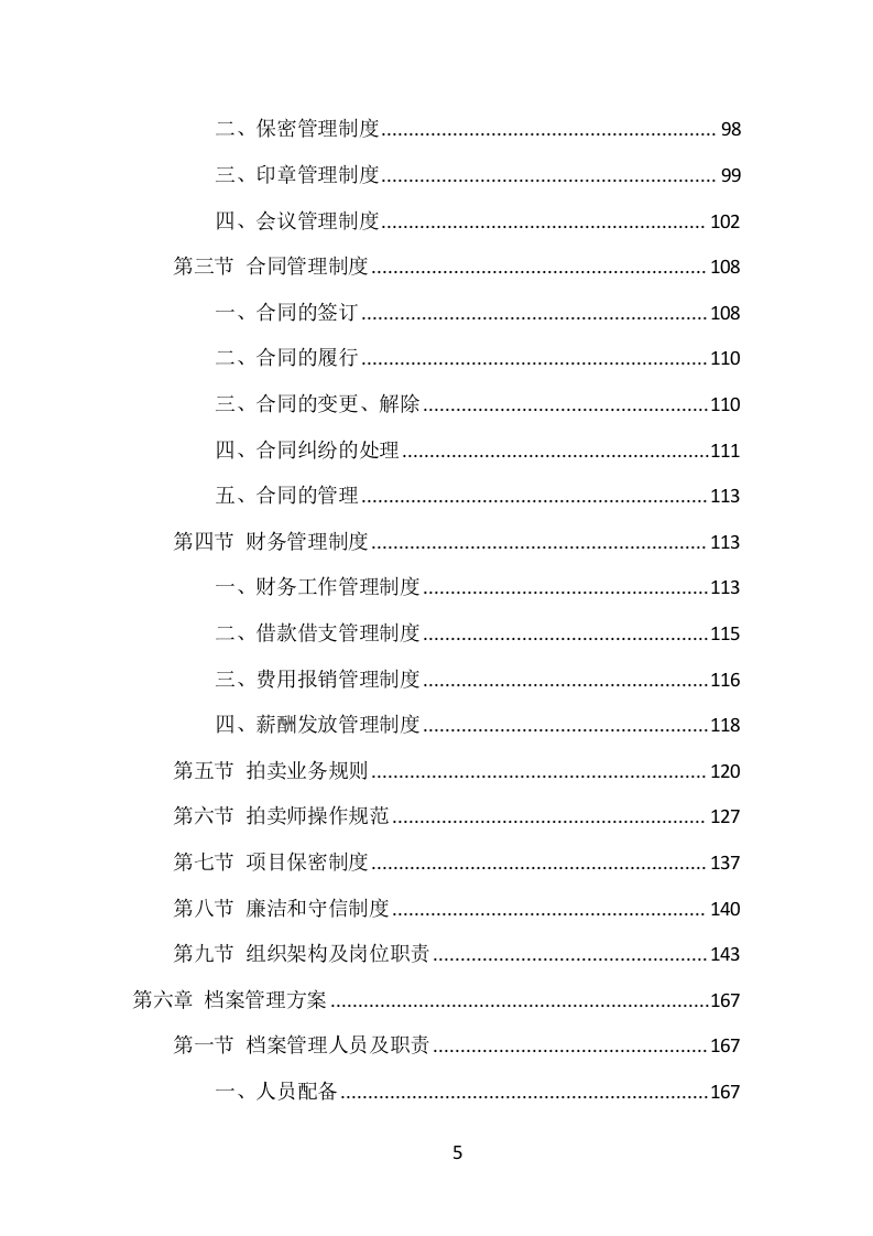 公车拍卖投标方案（290页） 第5页