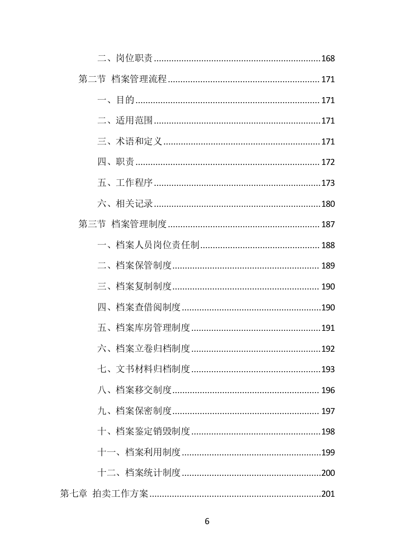 公车拍卖投标方案（290页） 第6页