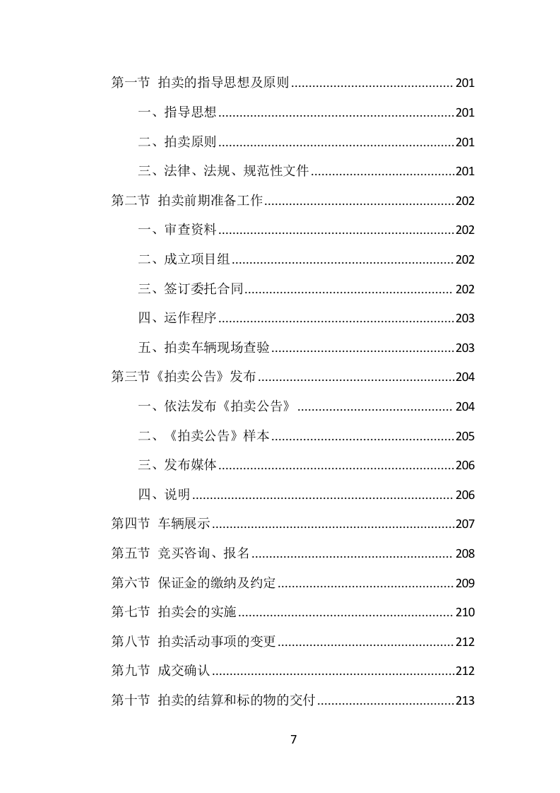 公车拍卖投标方案（290页） 第7页