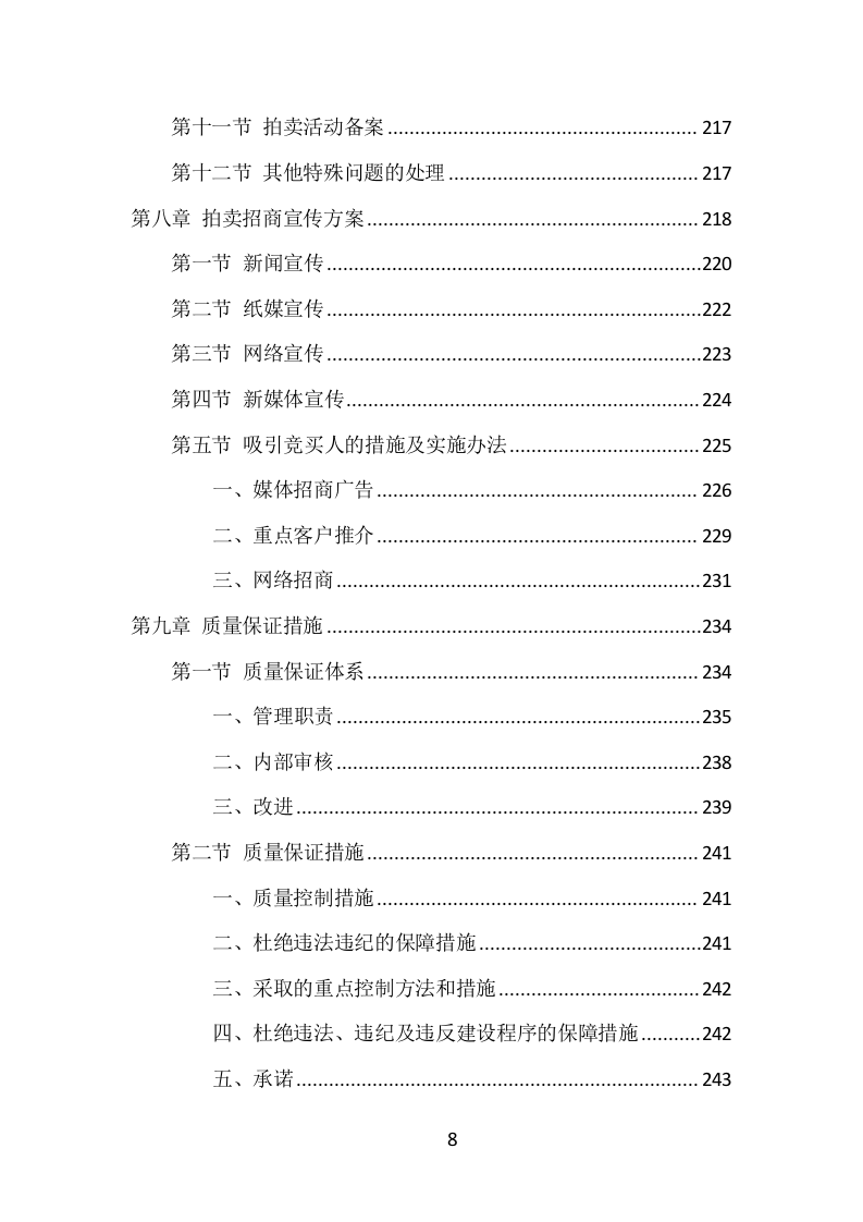 公车拍卖投标方案（290页） 第8页