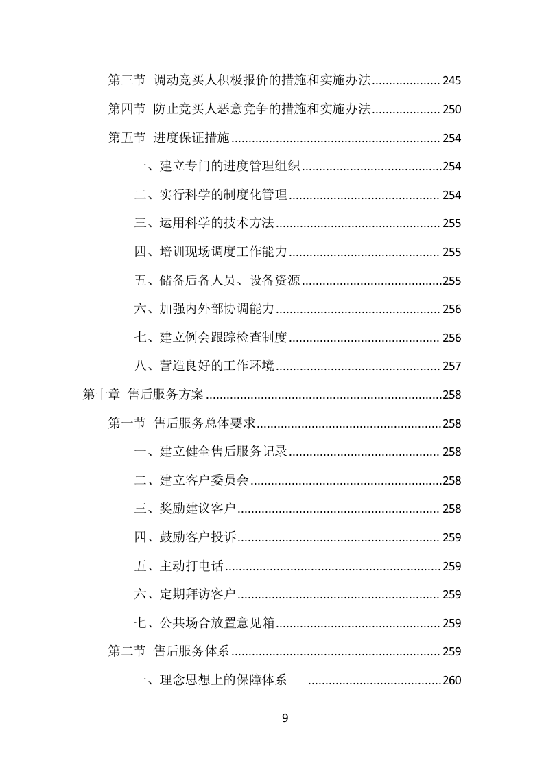 公车拍卖投标方案（290页） 第9页