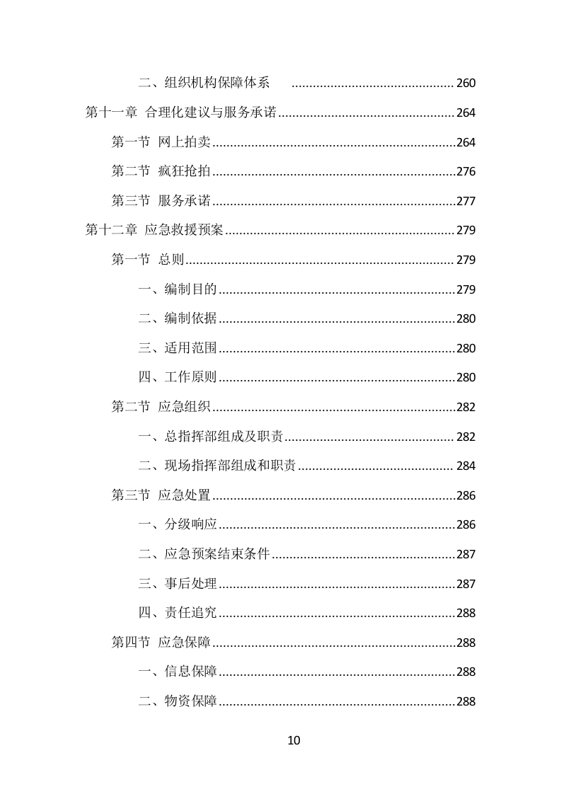 公车拍卖投标方案（290页） 第10页