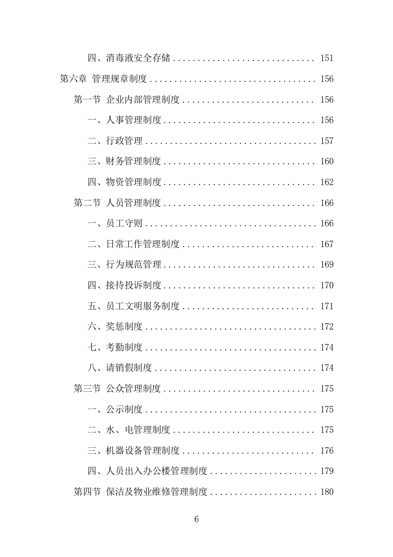 公交公司场站保洁及物业维修服务项目方案（376页） 第6页